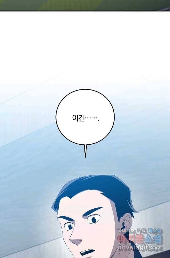 99만 전생이 날 도와줘 64화 2