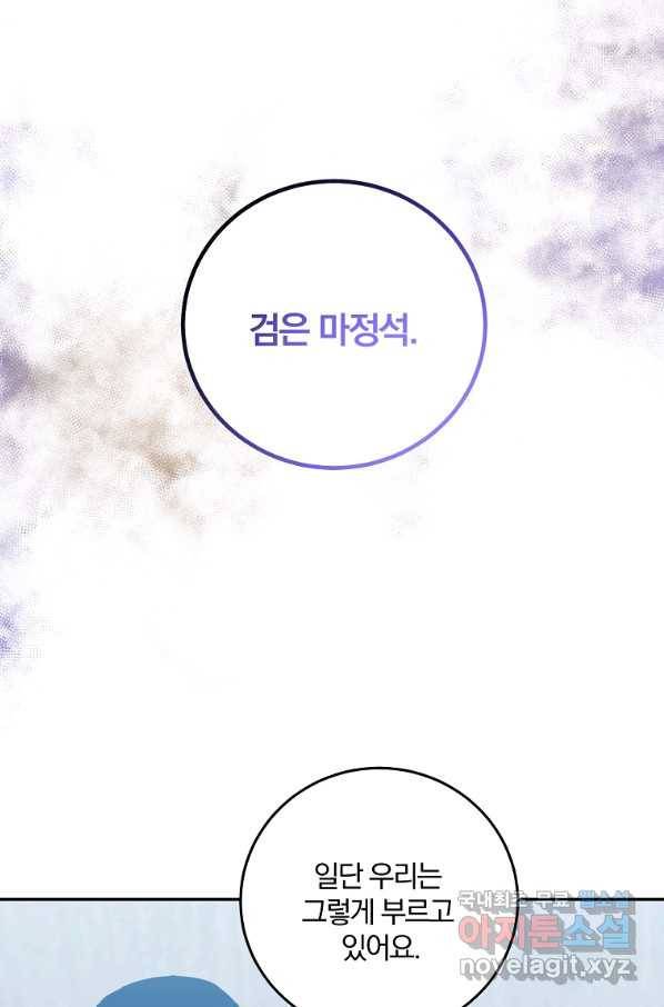 99만 전생이 날 도와줘 64화 5