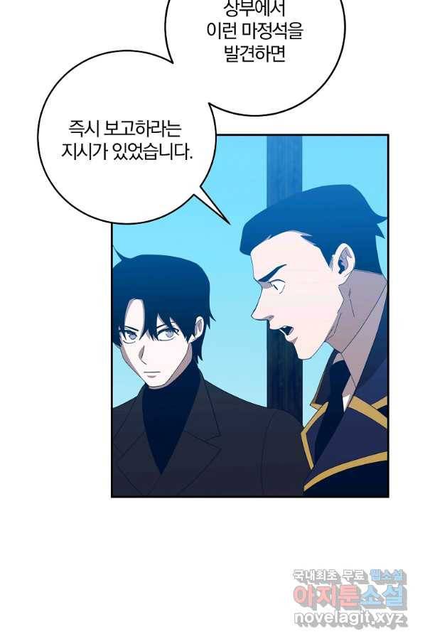 99만 전생이 날 도와줘 64화 7