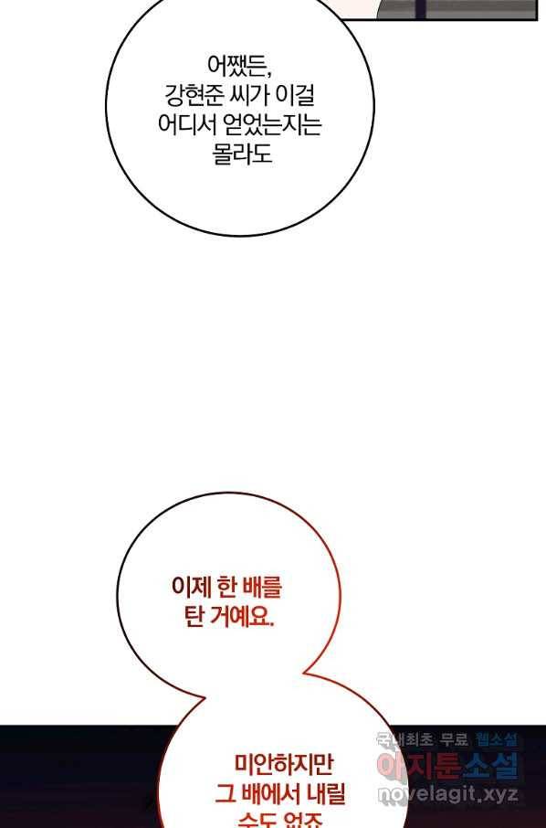 99만 전생이 날 도와줘 64화 12