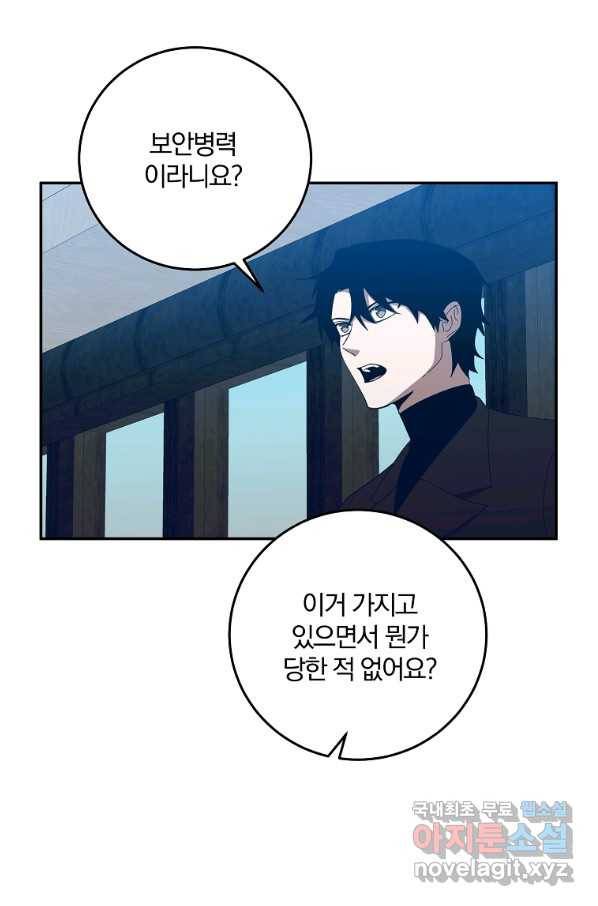 99만 전생이 날 도와줘 64화 17
