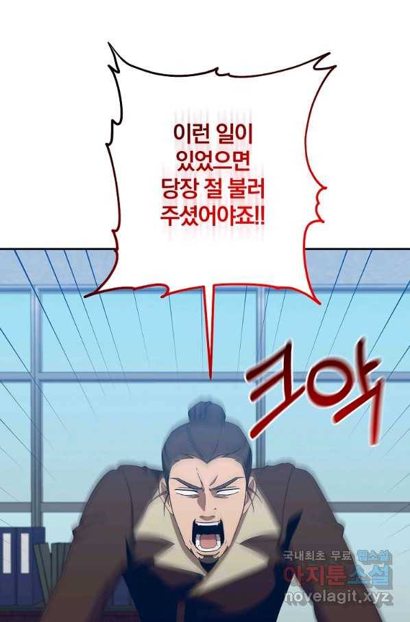 99만 전생이 날 도와줘 64화 24