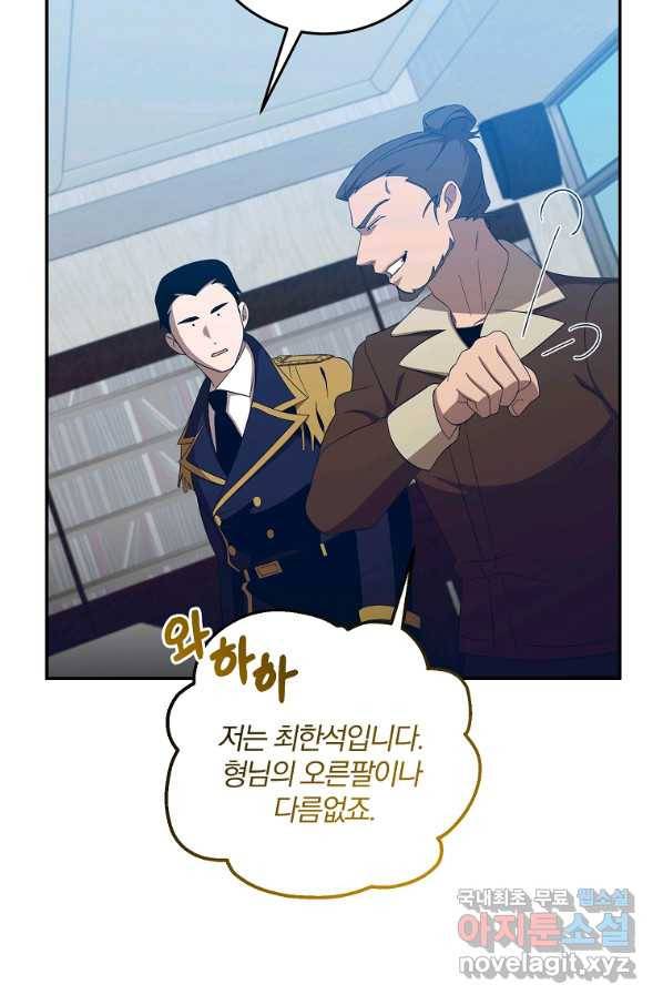 99만 전생이 날 도와줘 64화 26