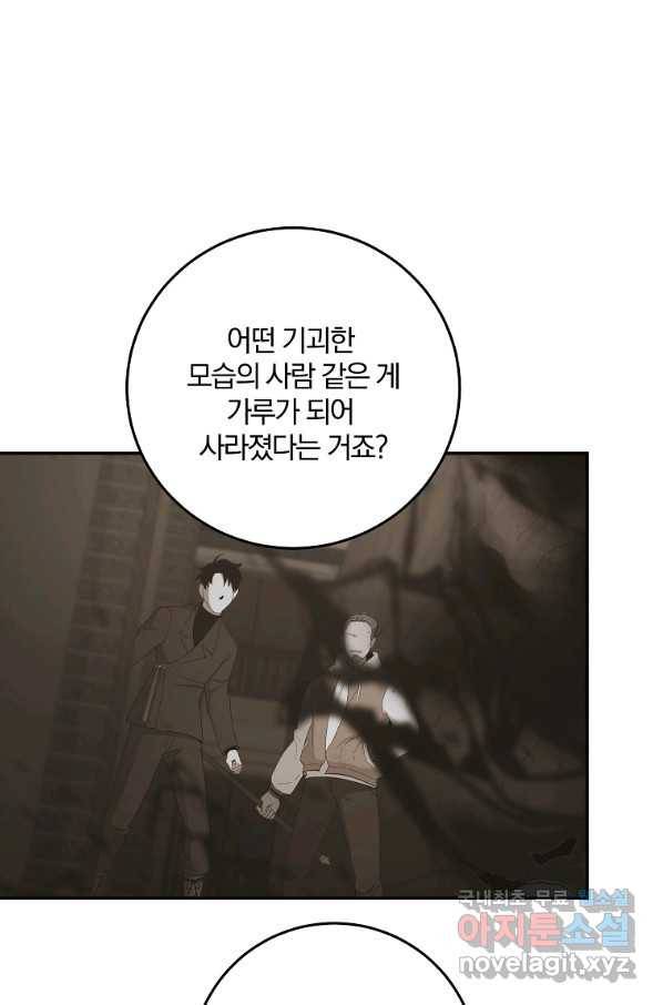 99만 전생이 날 도와줘 64화 30