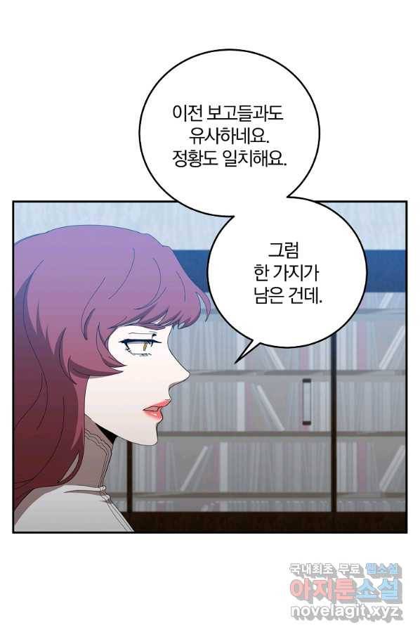 99만 전생이 날 도와줘 64화 32