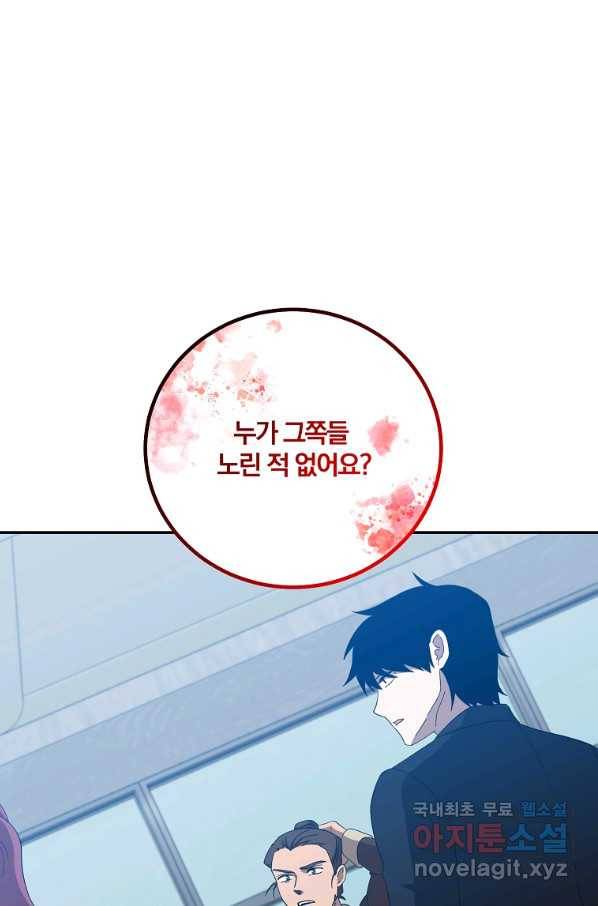 99만 전생이 날 도와줘 64화 33