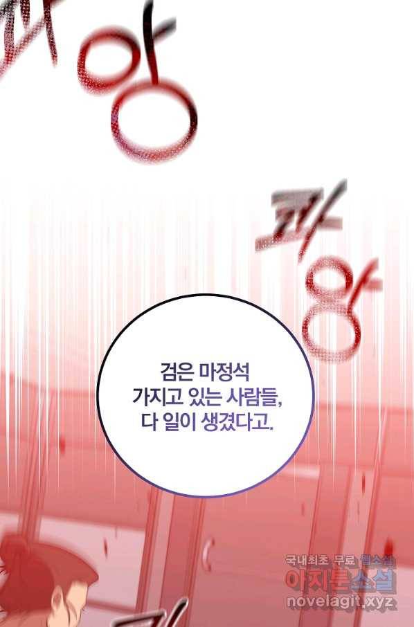 99만 전생이 날 도와줘 64화 38