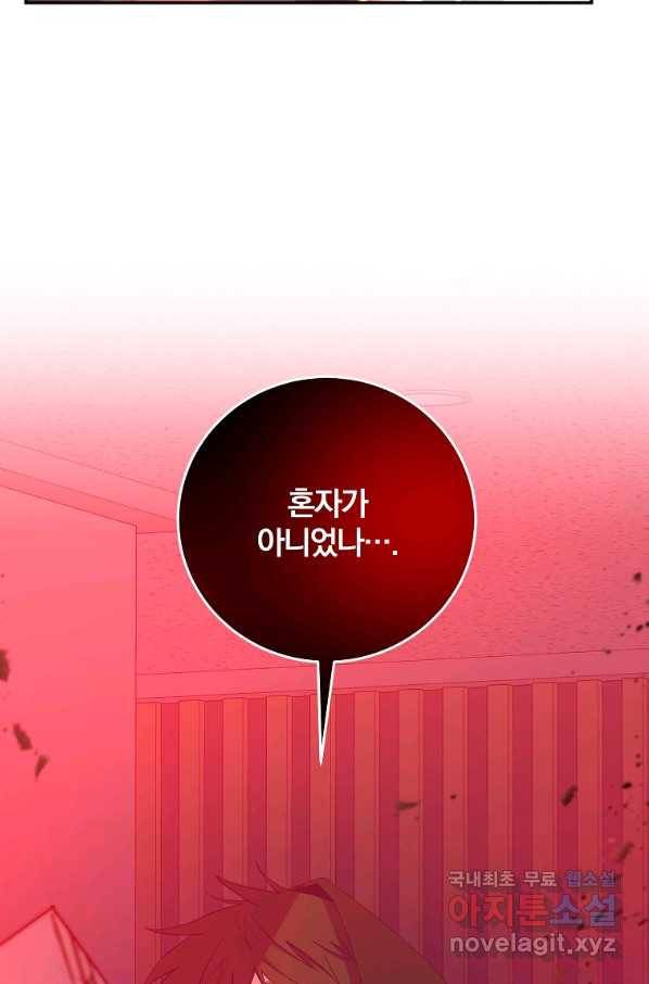 99만 전생이 날 도와줘 64화 49