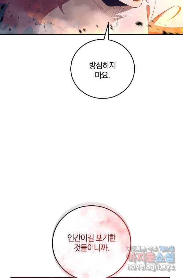 99만 전생이 날 도와줘 64화 52