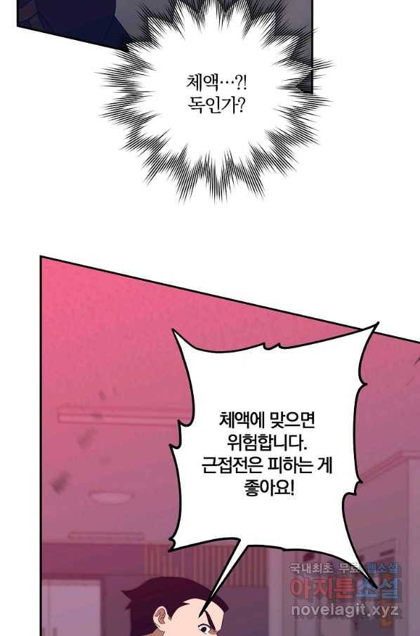 99만 전생이 날 도와줘 64화 71