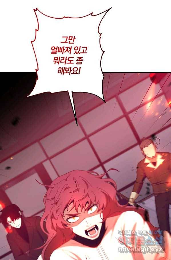 99만 전생이 날 도와줘 64화 76