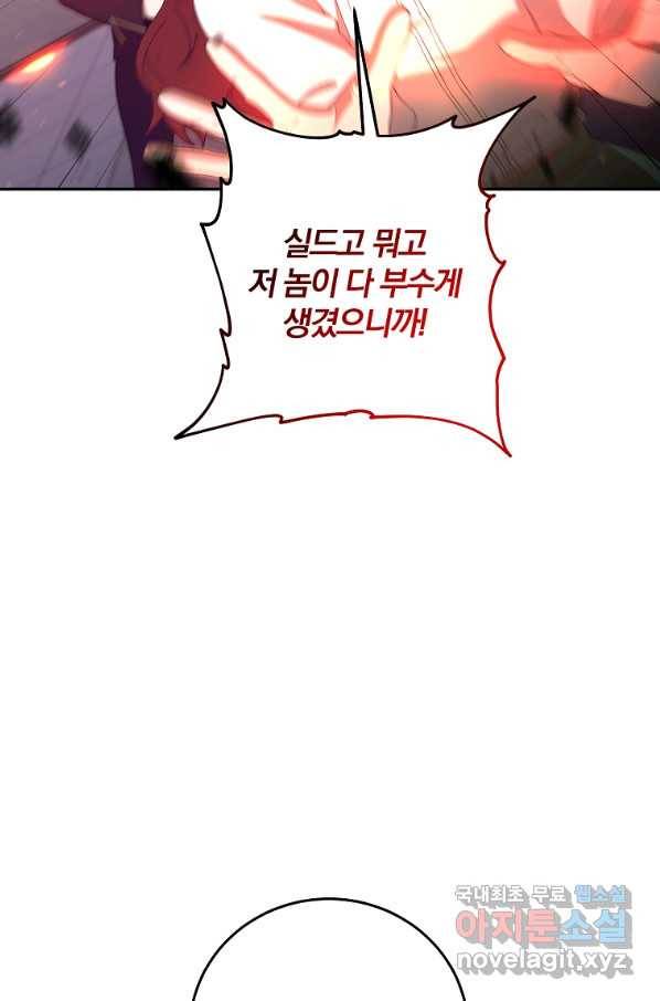 99만 전생이 날 도와줘 64화 77