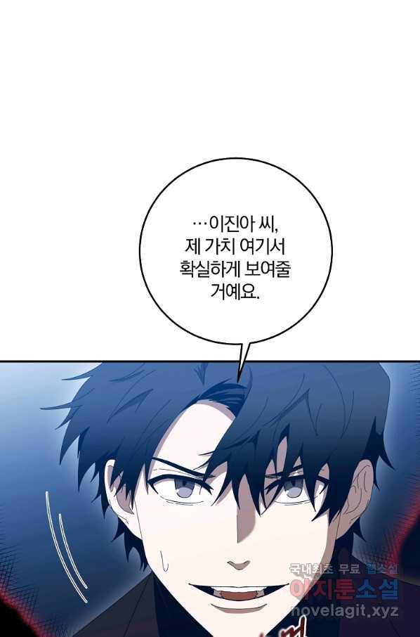 99만 전생이 날 도와줘 64화 79