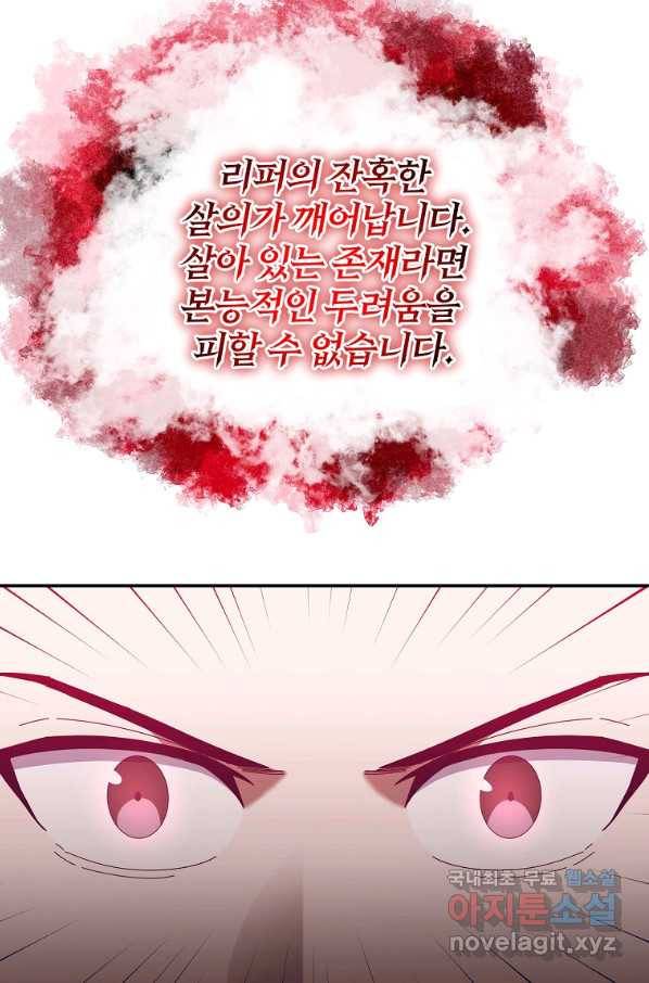99만 전생이 날 도와줘 64화 85