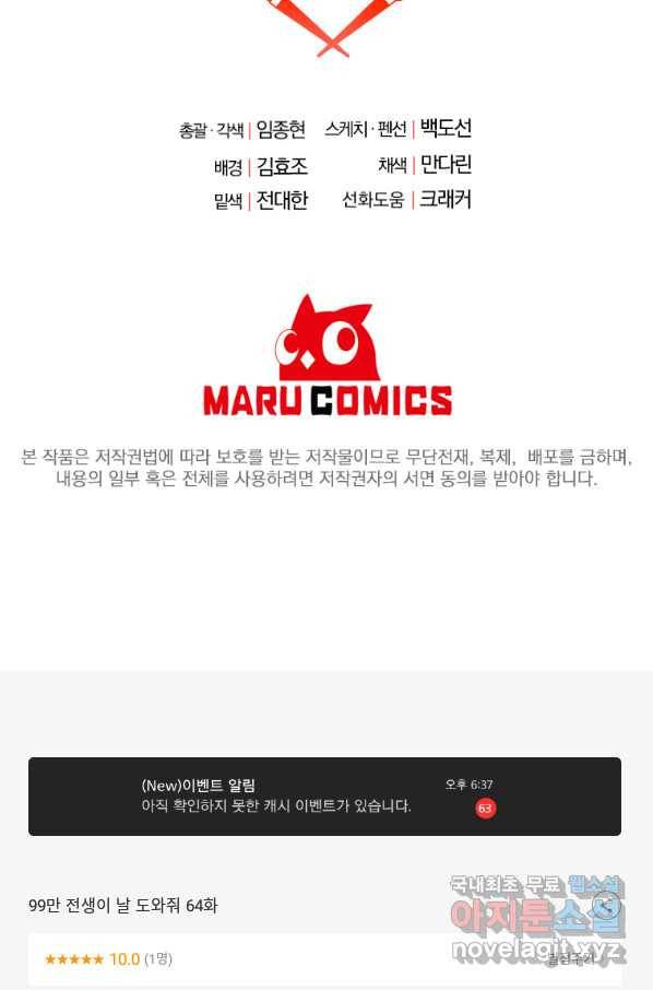 99만 전생이 날 도와줘 64화 91