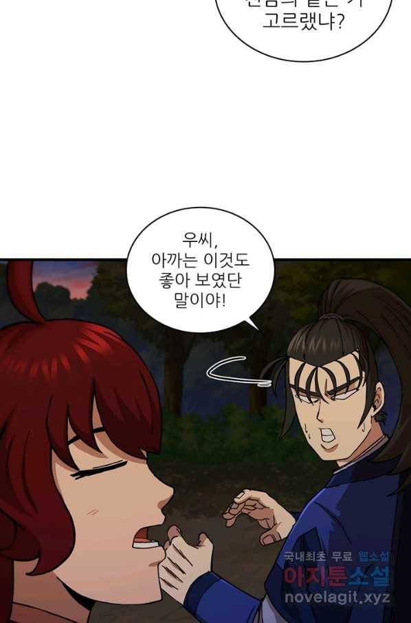 신수제일검 92화 4