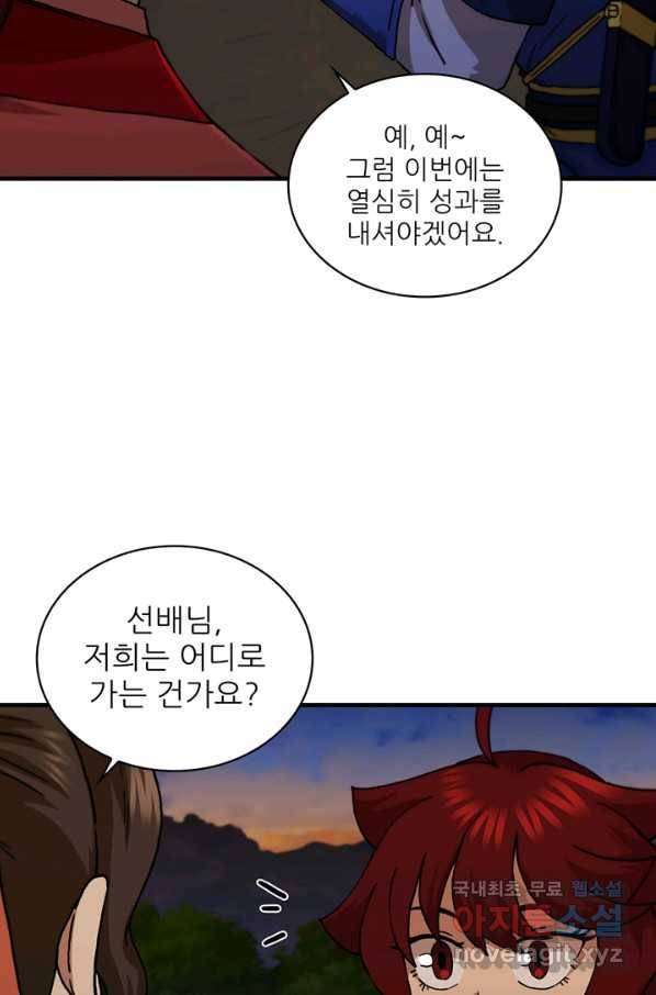 신수제일검 92화 5