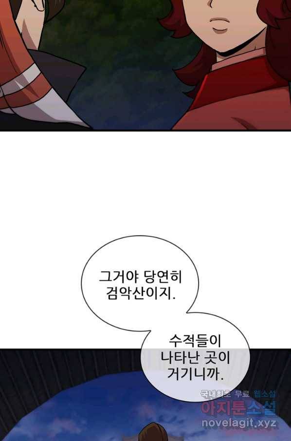신수제일검 92화 6
