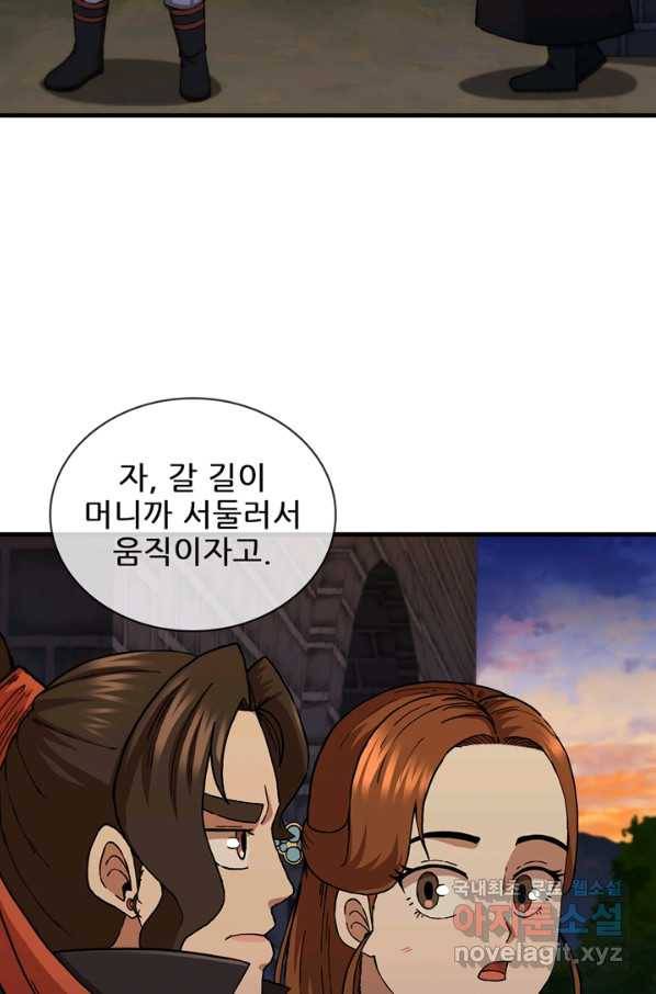신수제일검 92화 9