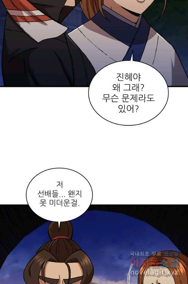 신수제일검 92화 10