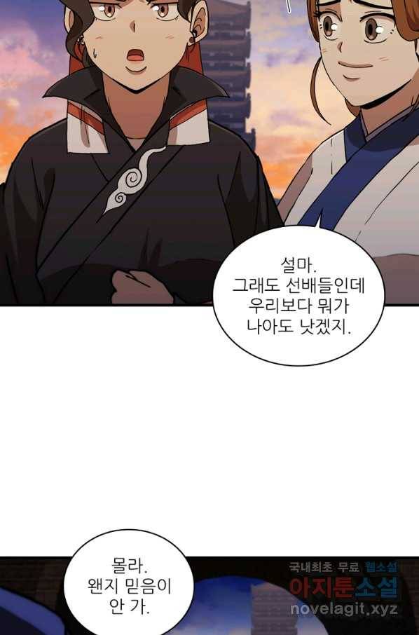 신수제일검 92화 11