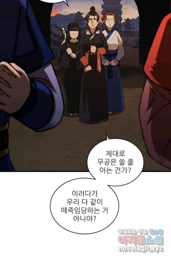 신수제일검 92화 12