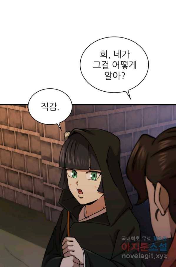 신수제일검 92화 15