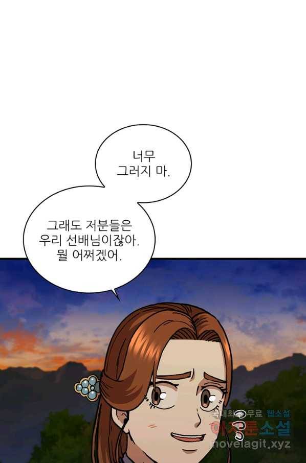 신수제일검 92화 18