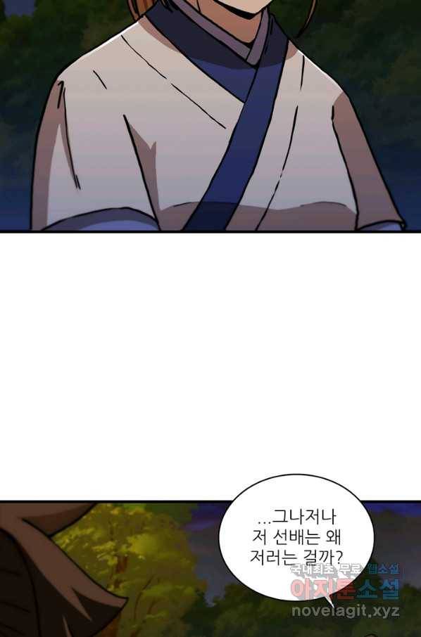 신수제일검 92화 19