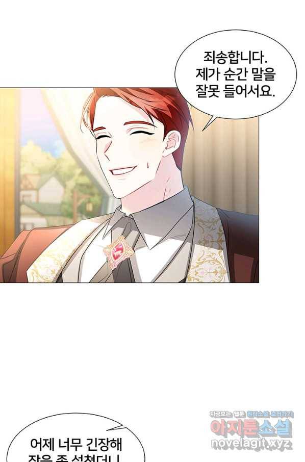 당신의 후회는 받지 않겠습니다 41화 1