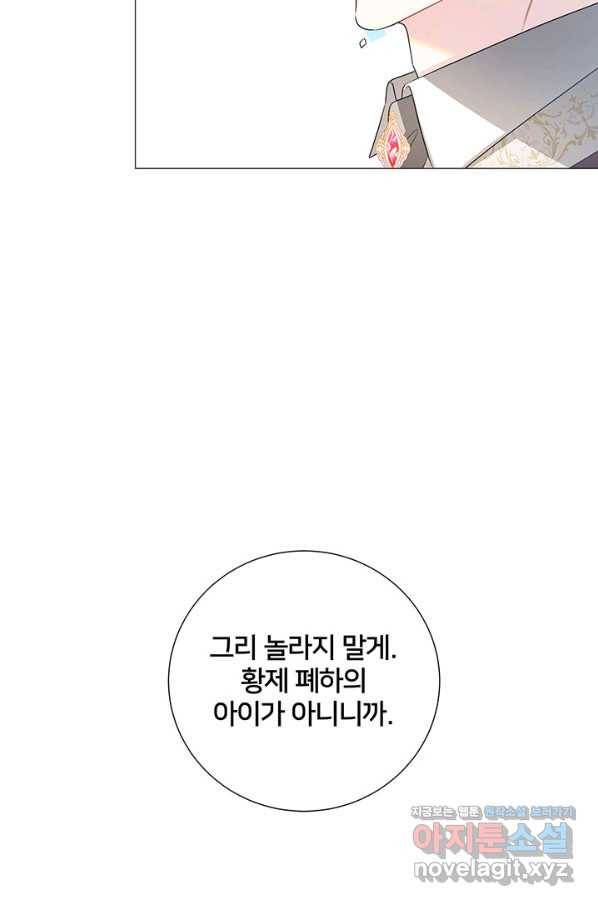 당신의 후회는 받지 않겠습니다 41화 5