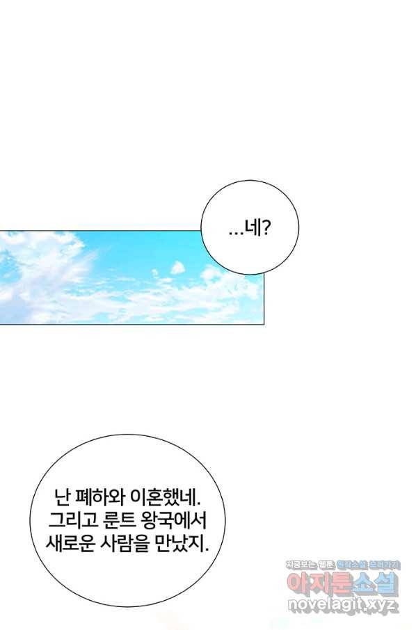 당신의 후회는 받지 않겠습니다 41화 7