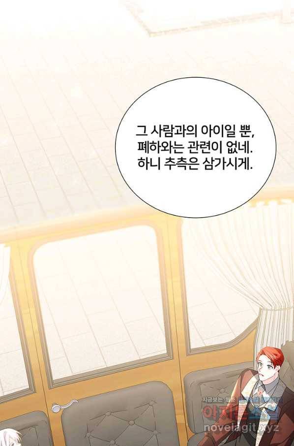 당신의 후회는 받지 않겠습니다 41화 8