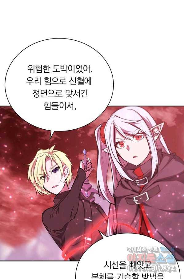 서큐버스가 되어버린 기사님 101화 3