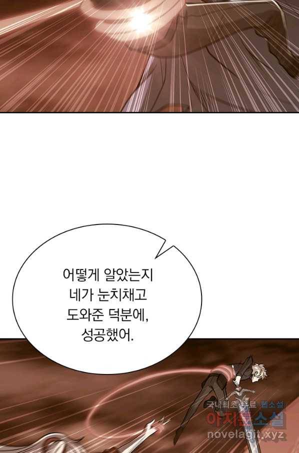 서큐버스가 되어버린 기사님 101화 6