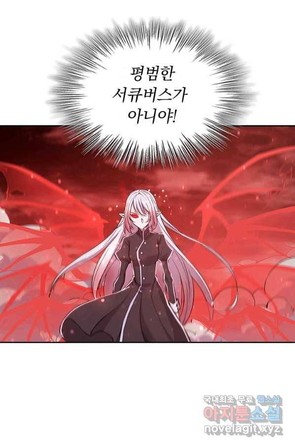 서큐버스가 되어버린 기사님 101화 18