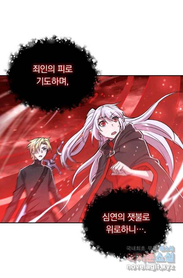서큐버스가 되어버린 기사님 101화 20
