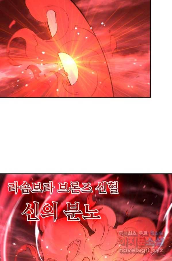 서큐버스가 되어버린 기사님 101화 23