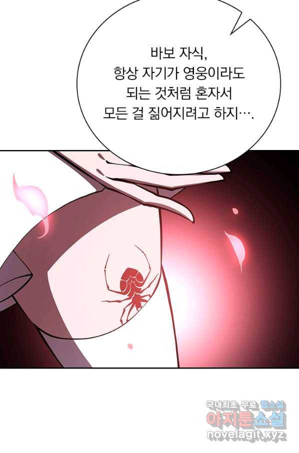 서큐버스가 되어버린 기사님 101화 40