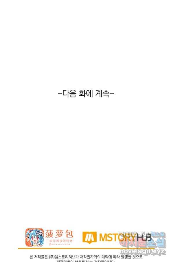 서큐버스가 되어버린 기사님 101화 54