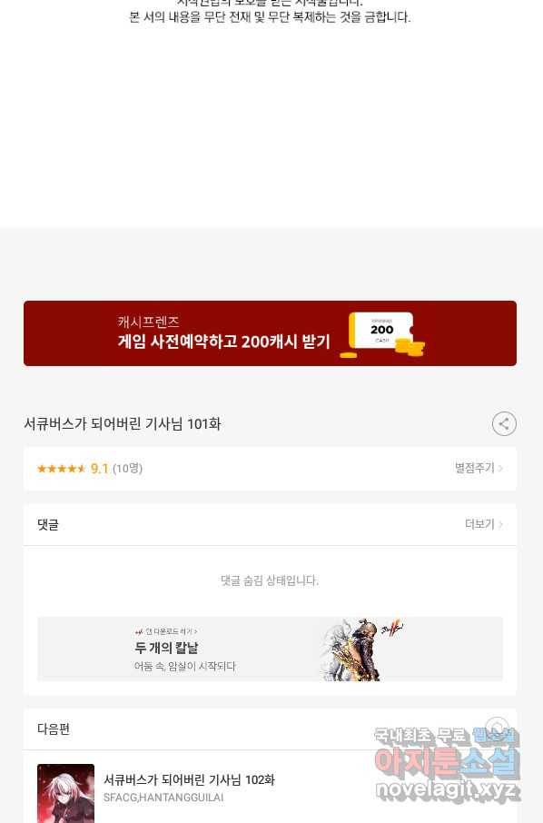 서큐버스가 되어버린 기사님 101화 55
