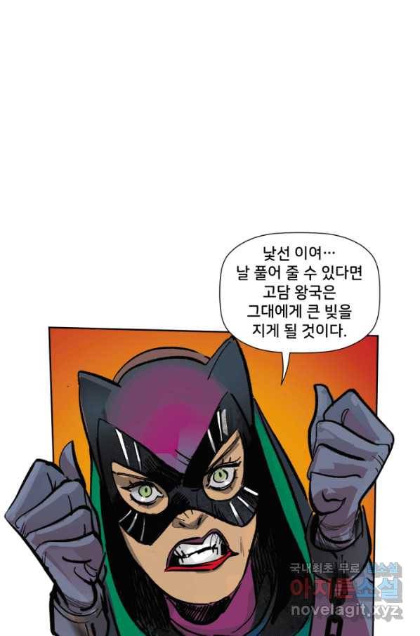 할리 퀸 33화 8