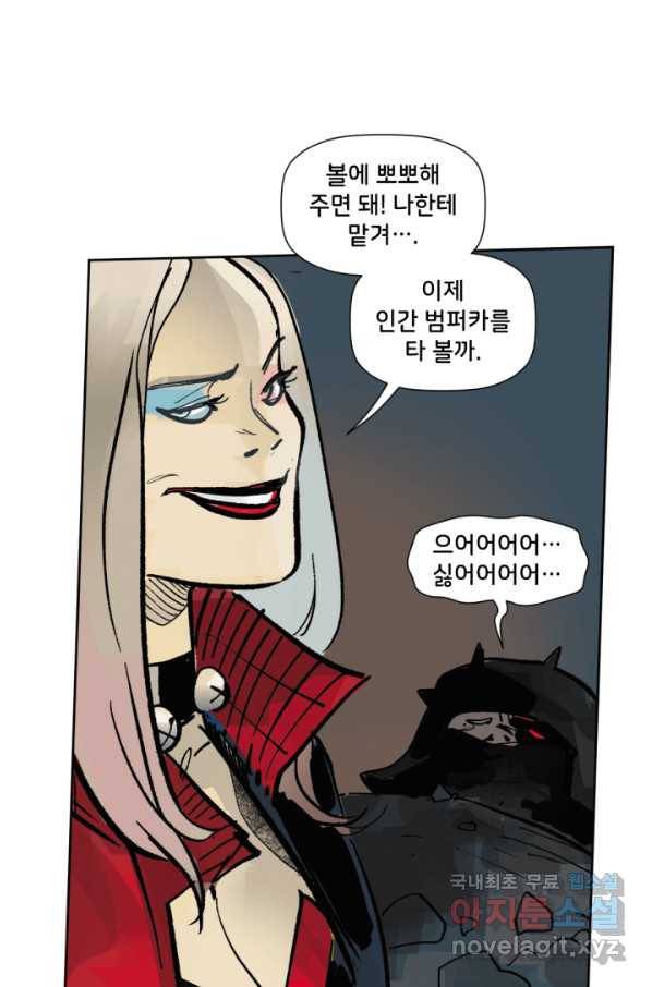 할리 퀸 33화 9