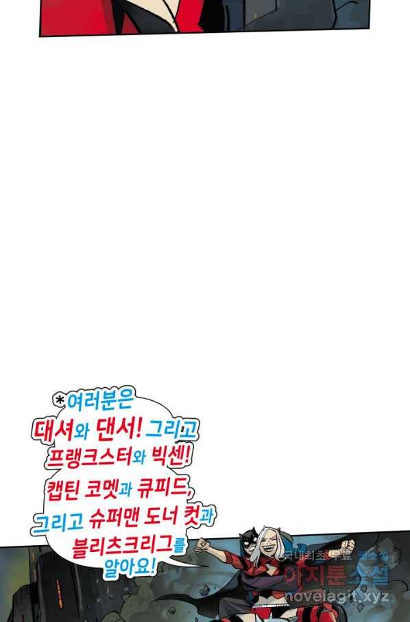 할리 퀸 33화 10