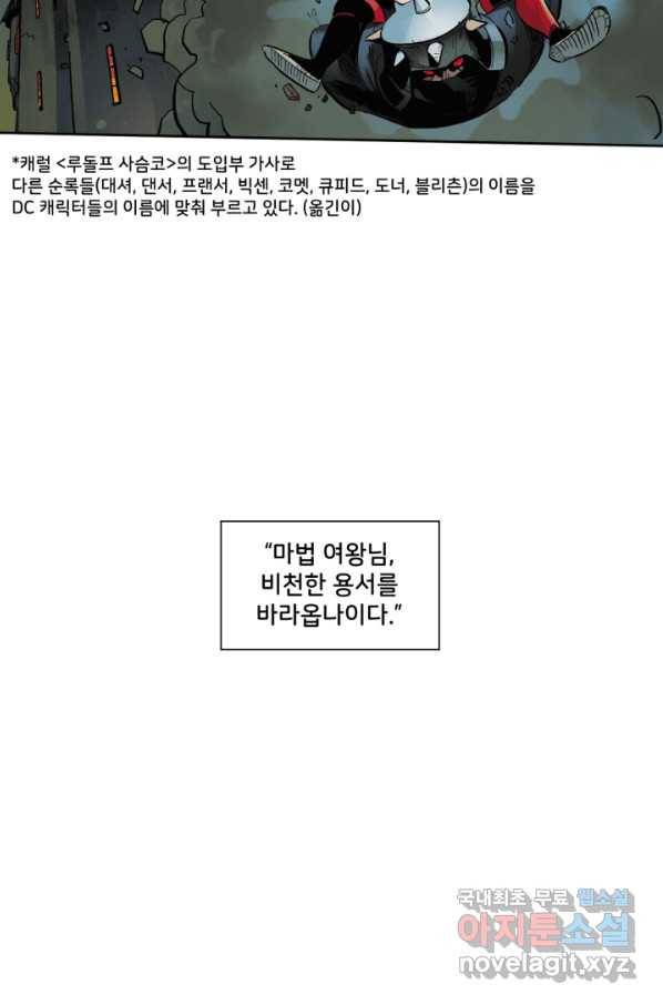 할리 퀸 33화 11