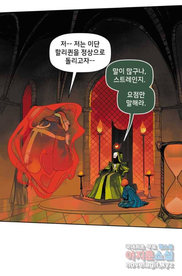 할리 퀸 33화 12