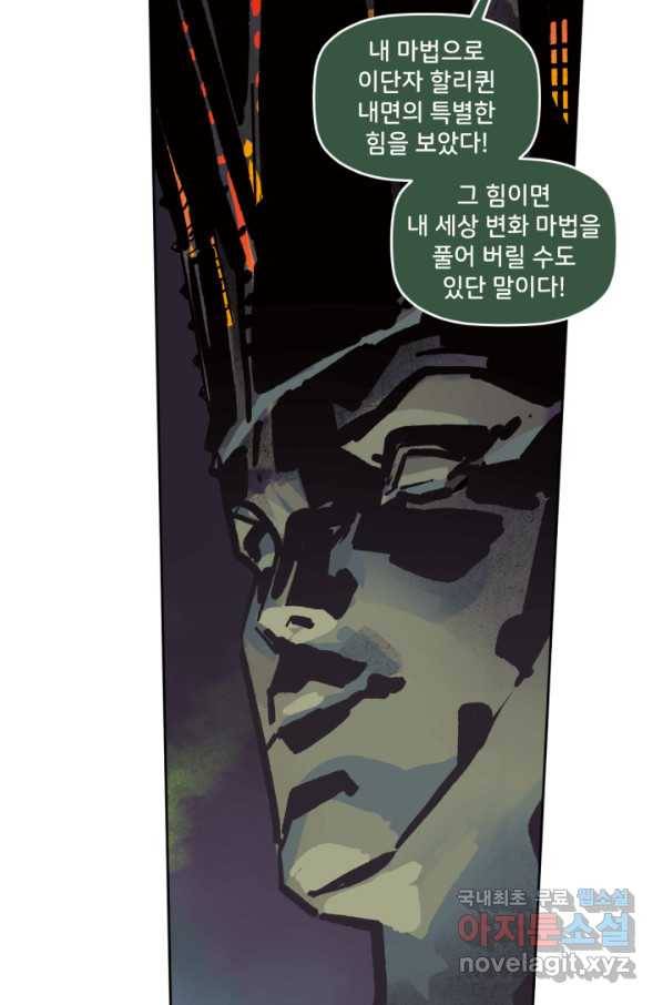 할리 퀸 33화 15