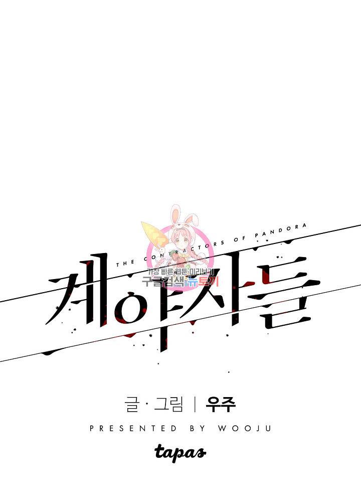 계약자들 45화 1