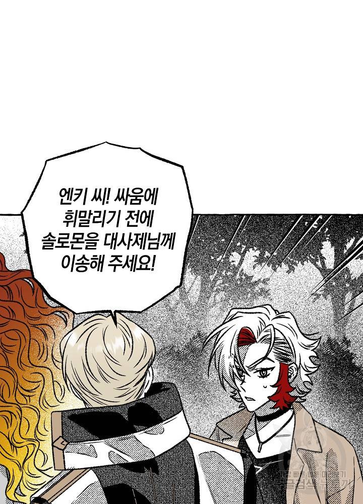 계약자들 45화 2