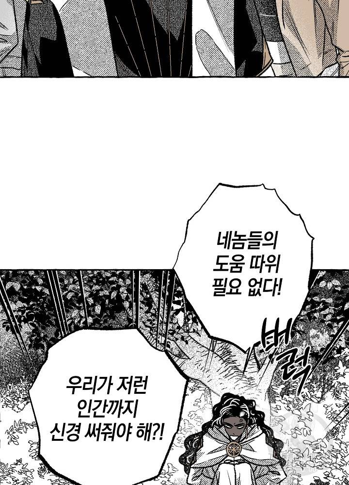 계약자들 45화 3